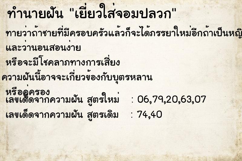 ทำนายฝันเยี่ยวใส่จอมปลวก ทำนายฝันทำนายฝันเยี่ยวใส่จอมปลวก