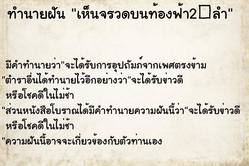 ทำนายฝัน เห็นจรวดบนท้องฟ้า2こลำ ตำราโบราณ แม่นที่สุดในโลก