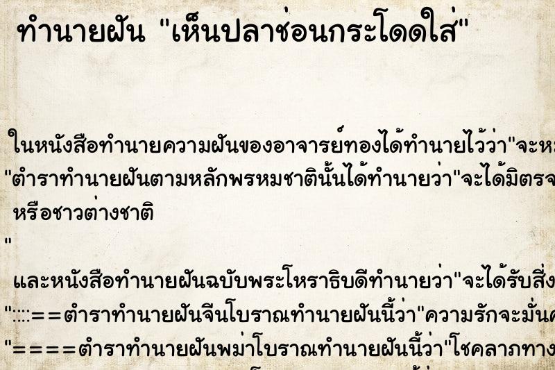 ทำนายฝัน เห็นปลาช่อนกระโดดใส่ ทำนายฝัน เห็นปลาช่อนกระโดดใส่