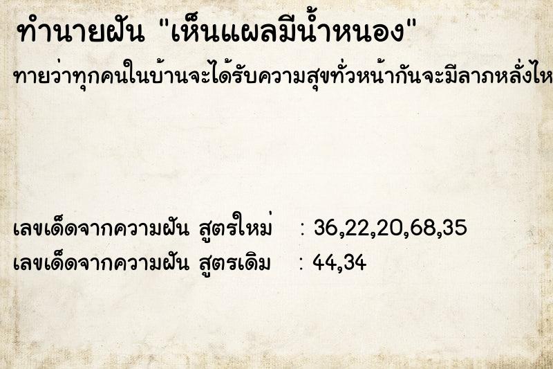 ทำนายฝันทำนายฝันเห็นแผลมีน้ำหนอง