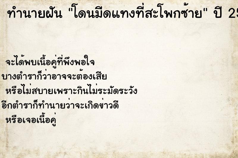 ทำนายฝัน โดนมีดแทงที่สะโพกซ้าย ทำนายฝัน โดนมีดแทงที่สะโพกซ้าย
