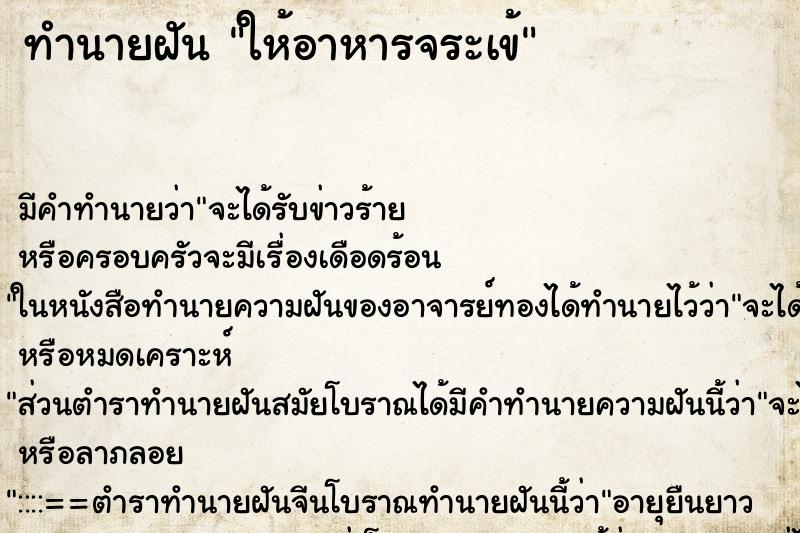 ทำนายฝัน ให้อาหารจระเข้ ตำราโบราณ แม่นที่สุดในโลก