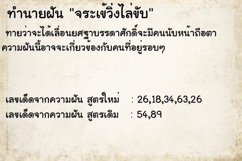 ทำนายฝันจระเข้วิ่งไล่ขับ ทำนายฝันทำนายฝันจระเข้วิ่งไล่ขับ