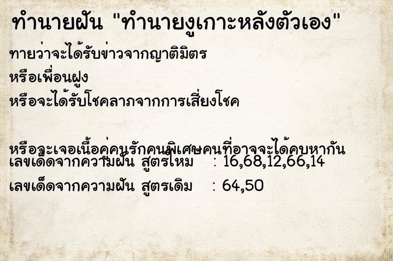 ทำนายฝันทำนายฝันทำนายงูเกาะหลังตัวเอง