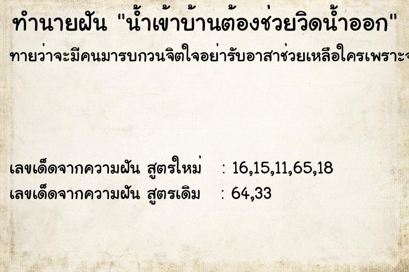 ทำนายฝันน้ำเข้าบ้านต้องช่วยวิดน้ำออก ทำนายฝันทำนายฝันน้ำเข้าบ้านต้องช่วยวิดน้ำออก