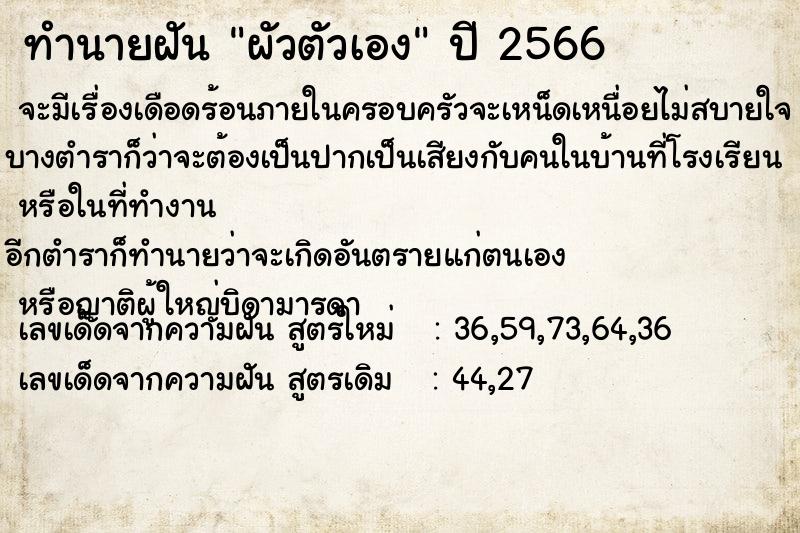 ทำนายฝัน ผัวตัวเอง ทำนายฝัน ผัวตัวเอง