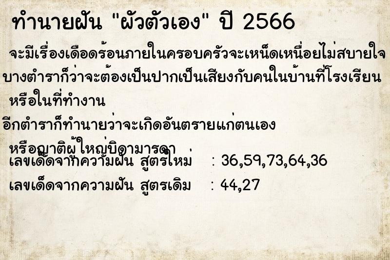 ทำนายฝัน ผัวตัวเอง ตำราโบราณ แม่นที่สุดในโลก