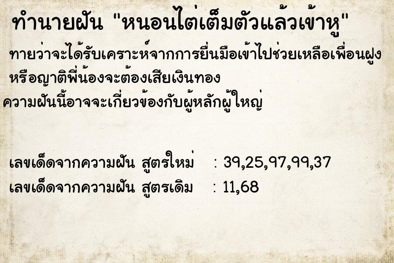 ทำนายฝันหนอนไต่เต็มตัวแล้วเข้าหู ทำนายฝันทำนายฝันหนอนไต่เต็มตัวแล้วเข้าหู