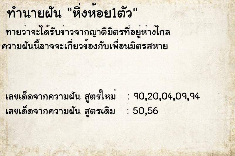 ทำนายฝันหิ่งห้อย1ตัว ทำนายฝันทำนายฝันหิ่งห้อย1ตัว