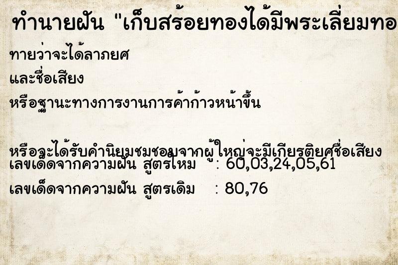 ทำนายฝันเก็บสร้อยทองได้มีพระเลี่ยมทอง ทำนายฝันทำนายฝันเก็บสร้อยทองได้มีพระเลี่ยมทอง