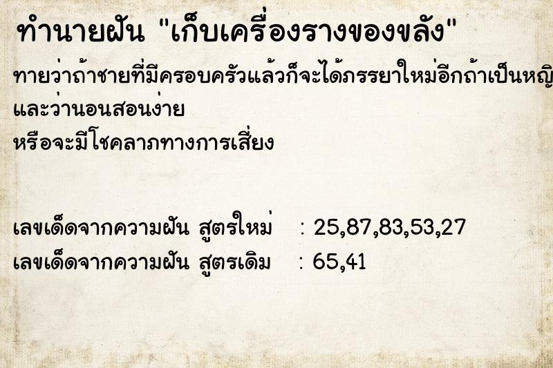 ทำนายฝันทำนายฝันเก็บเครื่องรางของขลัง