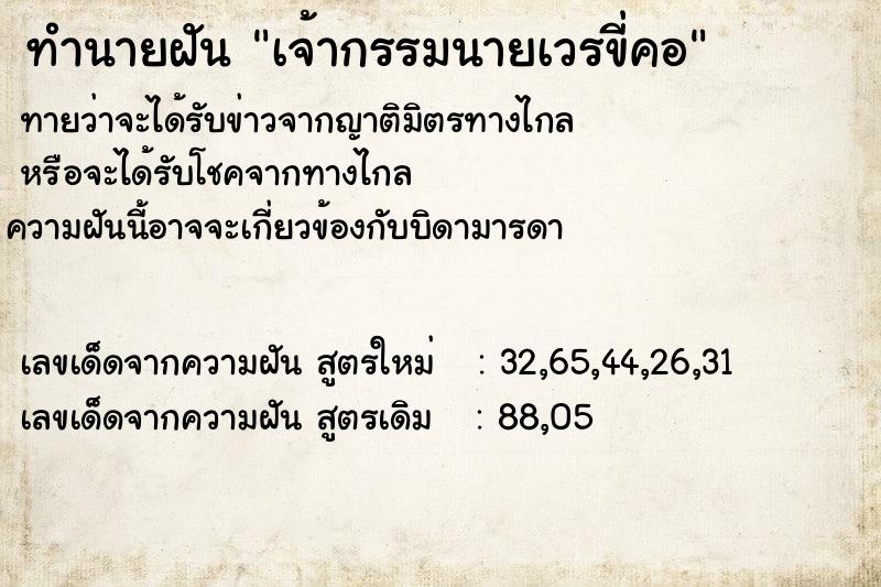 ทำนายฝันทำนายฝันเจ้ากรรมนายเวรขี่คอ