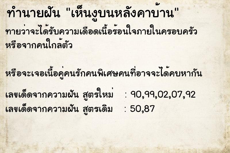 ทำนายฝันทำนายฝันเห็นงูบนหลังคาบ้าน