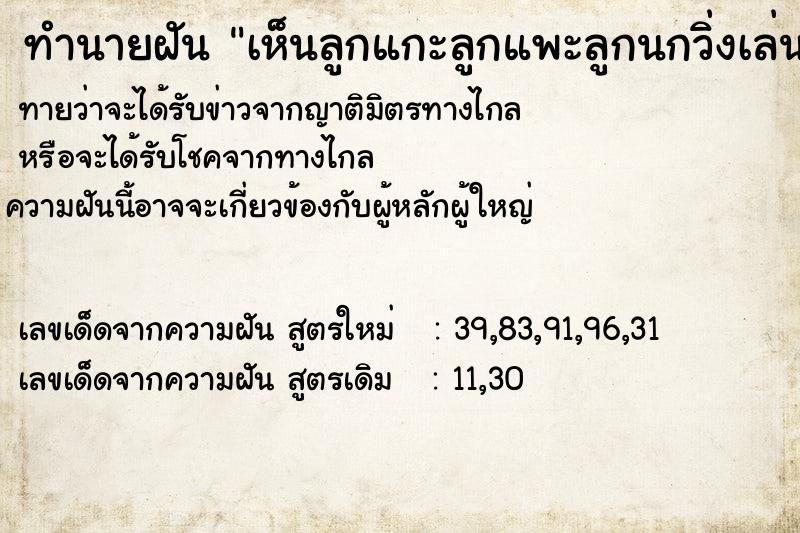 ทำนายฝันเห็นลูกแกะลูกแพะลูกนกวิ่งเล่นกัน ทำนายฝันทำนายฝันเห็นลูกแกะลูกแพะลูกนกวิ่งเล่นกัน