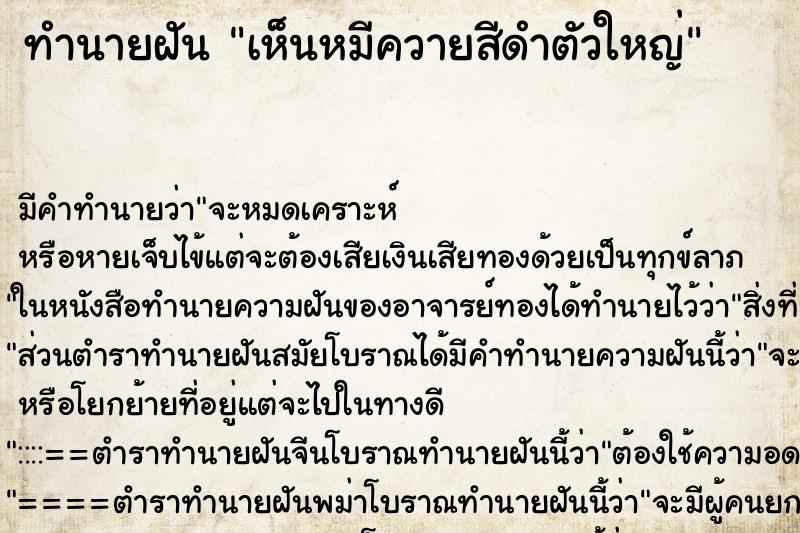 ทำนายฝัน เห็นหมีควายสีดำตัวใหญ่ ทำนายฝัน เห็นหมีควายสีดำตัวใหญ่