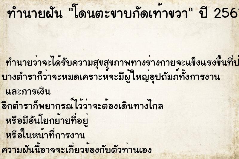 ทำนายฝัน โดนตะขาบกัดเท้าขวา