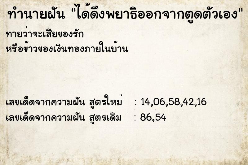 ทำนายฝันทำนายฝันได้ดึงพยาธิออกจากตูดตัวเอง