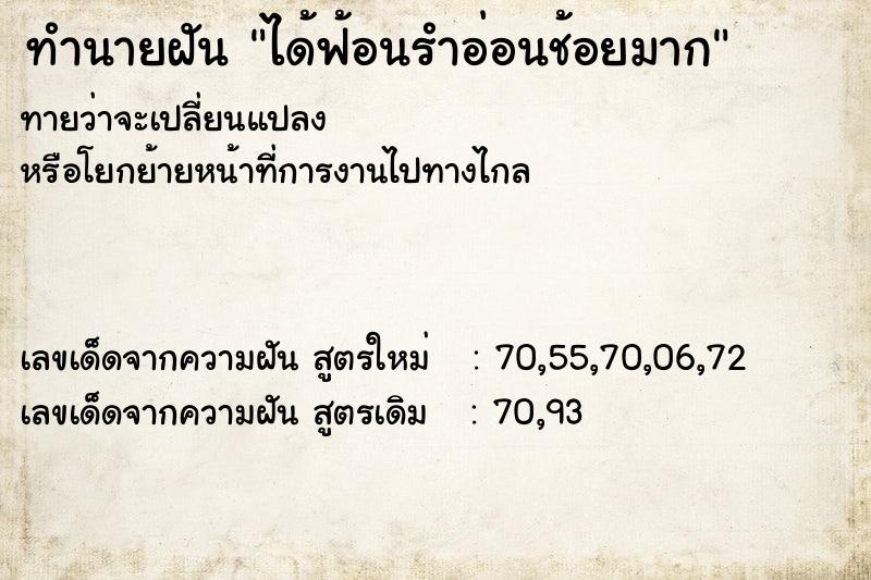 ทำนายฝันทำนายฝันได้ฟ้อนรำอ่อนช้อยมาก