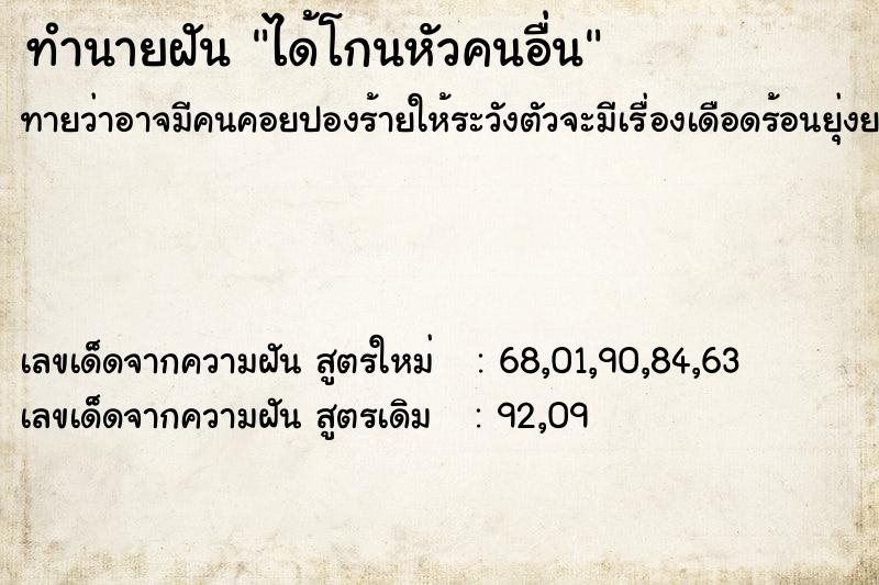ทำนายฝันทำนายฝันได้โกนหัวคนอื่น