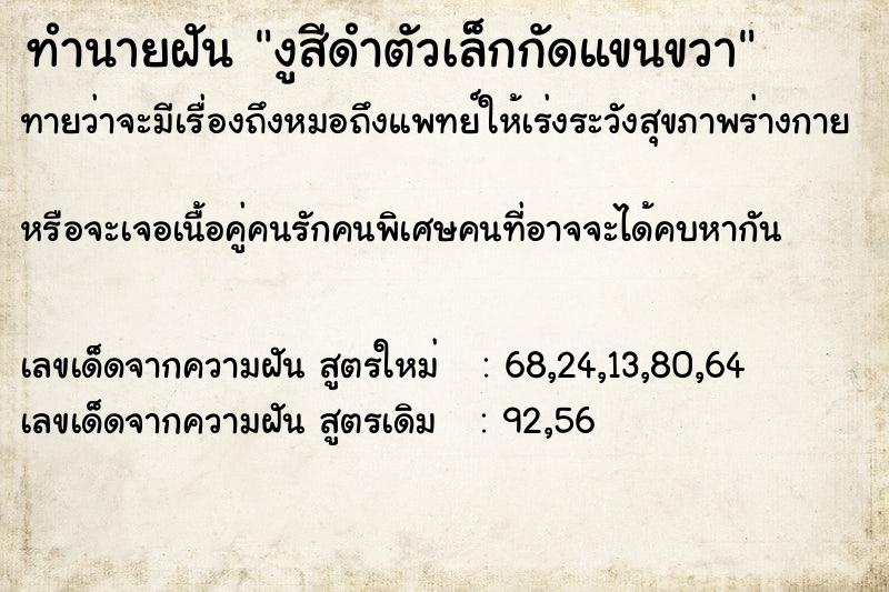 ทำนายฝันงูสีดำตัวเล็กกัดแขนขวา ทำนายฝันทำนายฝันงูสีดำตัวเล็กกัดแขนขวา