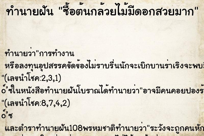 ทำนายฝัน ซื้อต้นกล้วยไม้มีดอกสวยมาก