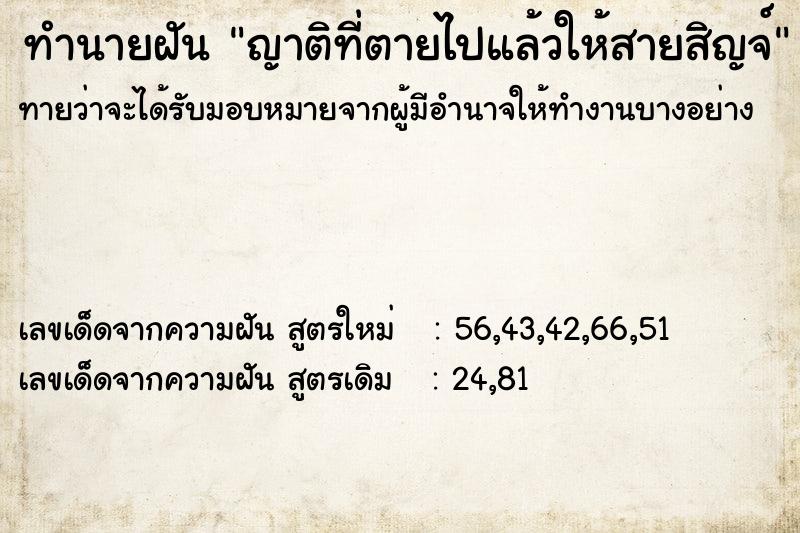 ทำนายฝันญาติที่ตายไปแล้วให้สายสิญจ์ ทำนายฝันทำนายฝันญาติที่ตายไปแล้วให้สายสิญจ์