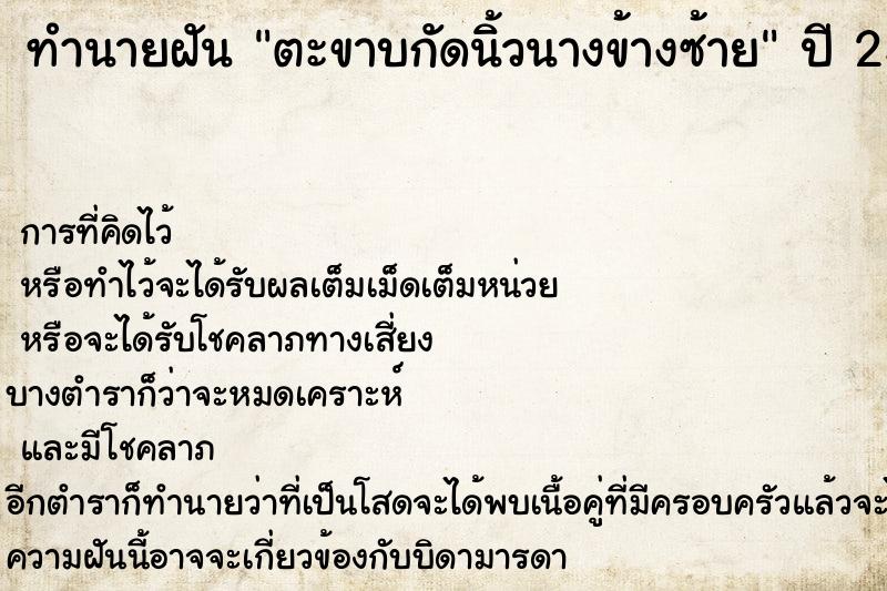 ทำนายฝันทำนายฝันตะขาบกัดนิ้วนางข้างซ้าย