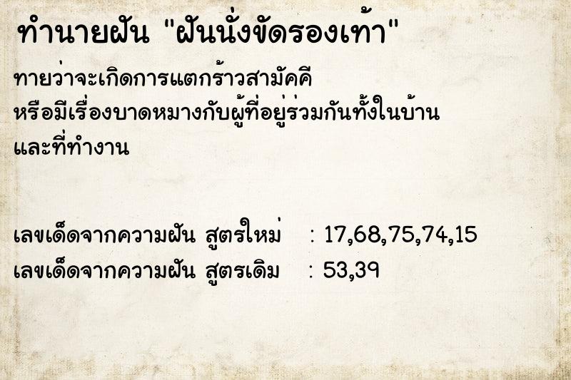 ทำนายฝัน ฝันนั่งขัดรองเท้า ทำนายฝัน ฝันนั่งขัดรองเท้า
