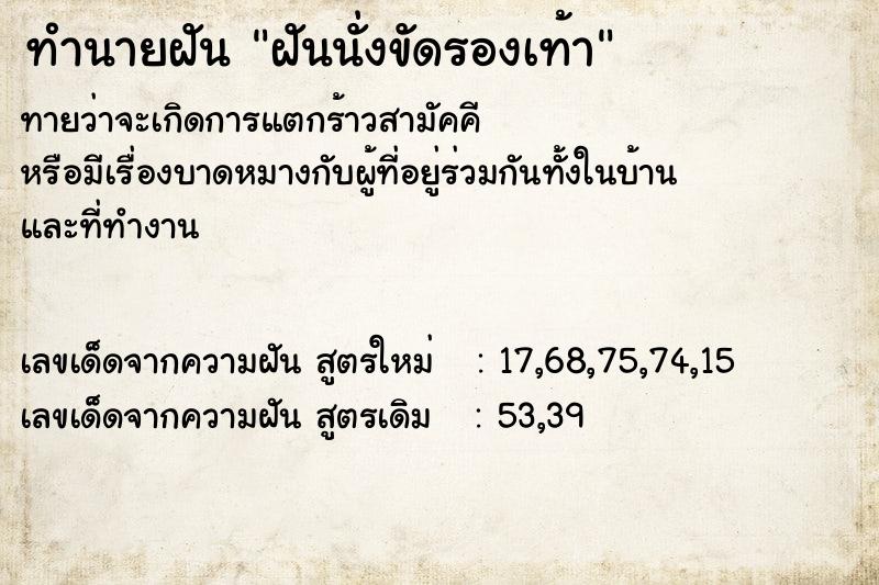 ทำนายฝัน ฝันนั่งขัดรองเท้า ตำราโบราณ แม่นที่สุดในโลก