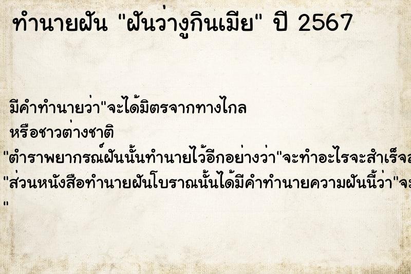 ทำนายฝันฝันว่างูกินเมีย ทำนายฝันทำนายฝันฝันว่างูกินเมีย
