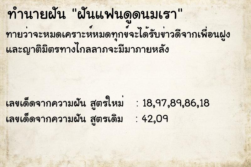 ทำนายฝันทำนายฝันฝันแฟนดูดนมเรา