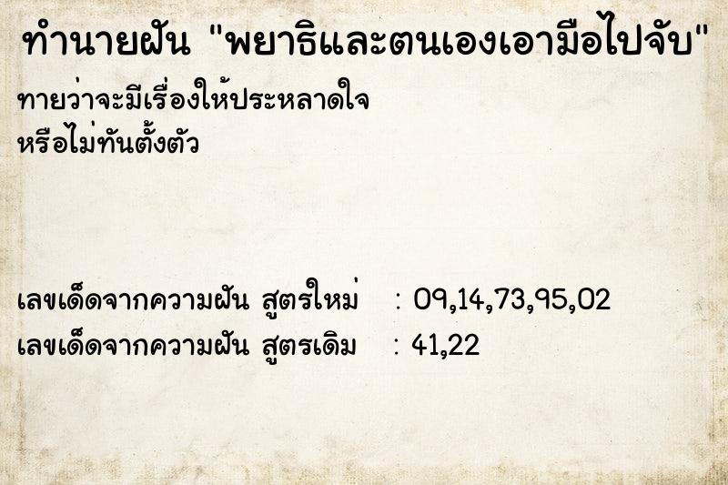 ทำนายฝันทำนายฝันพยาธิและตนเองเอามือไปจับ