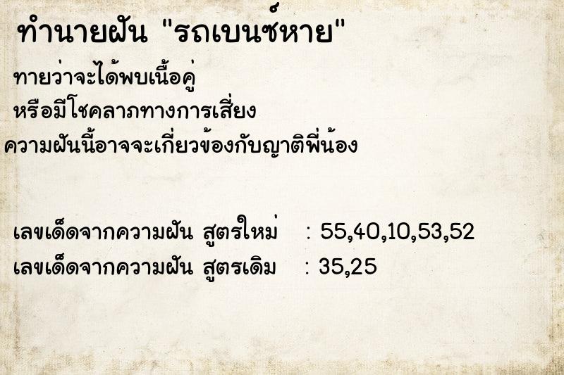 ทำนายฝันทำนายฝันรถเบนซ์หาย