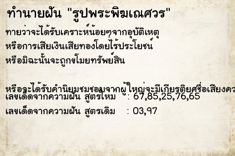 ทำนายฝันรูปพระพิฆเณศวร ทำนายฝันทำนายฝันรูปพระพิฆเณศวร