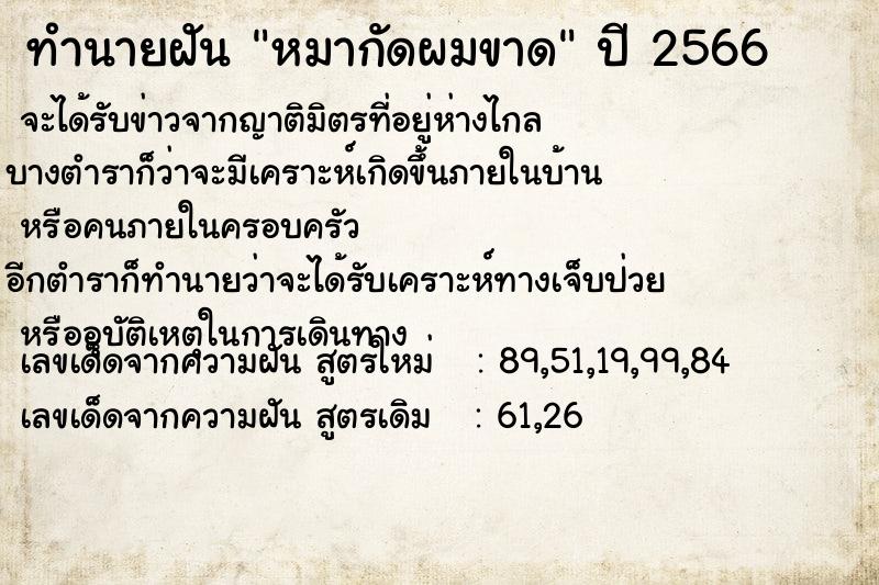 ทำนายฝันหมากัดผมขาด ทำนายฝันทำนายฝันหมากัดผมขาด