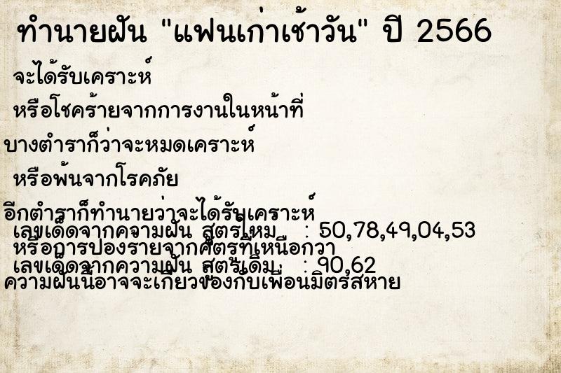 ทำนายฝันแฟนเก่าเช้าวัน ทำนายฝันทำนายฝันแฟนเก่าเช้าวัน