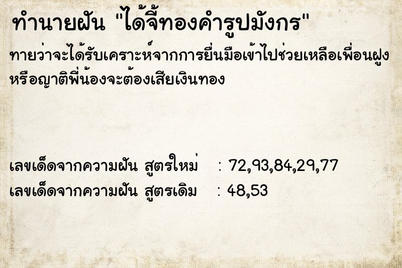 ทำนายฝันทำนายฝันได้จี้ทองคำรูปมังกร
