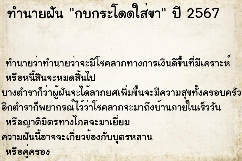 ทำนายฝัน กบกระโดดใส่ขา ตำราโบราณ แม่นที่สุดในโลก