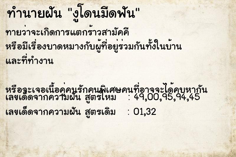 ทำนายฝันงูโดนมีดฟัน ทำนายฝันทำนายฝันงูโดนมีดฟัน