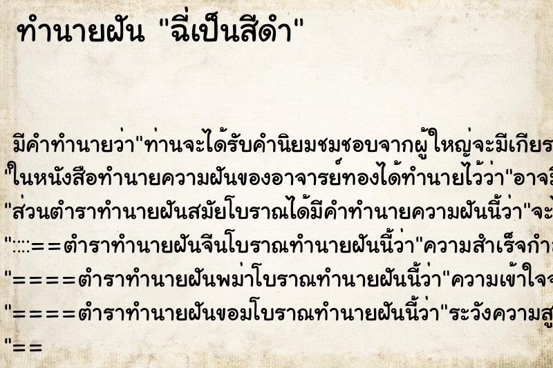 ทำนายฝัน ฉี่เป็นสีดำ ทำนายฝัน ฉี่เป็นสีดำ