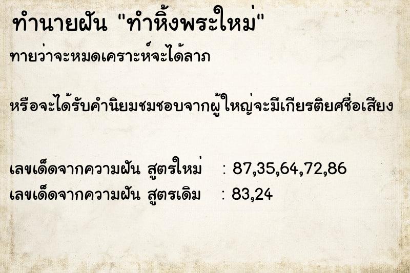 ทำนายฝันทำหิ้งพระใหม่ ทำนายฝันทำนายฝันทำหิ้งพระใหม่