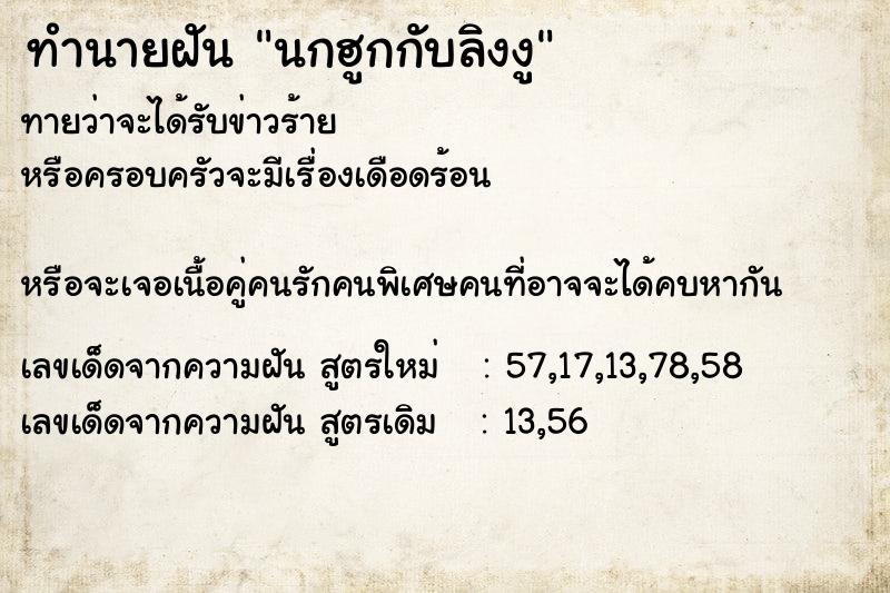 ทำนายฝัน นกฮูกกับลิงงู ทำนายฝัน นกฮูกกับลิงงู