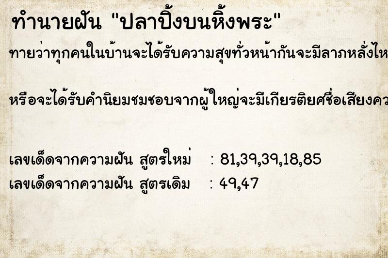 ทำนายฝันปลาปิ้งบนหิ้งพระ ทำนายฝันทำนายฝันปลาปิ้งบนหิ้งพระ