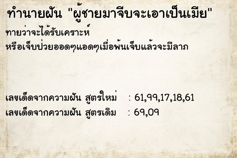 ทำนายฝันทำนายฝันผู้ชายมาจีบจะเอาเป็นเมีย