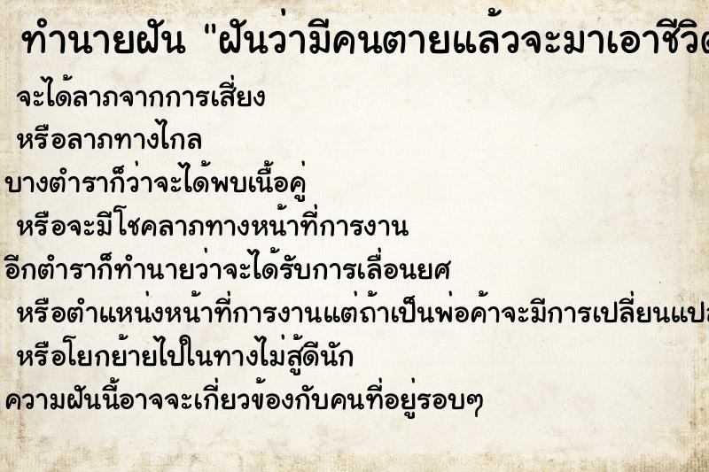 ทำนายฝันฝันว่ามีคนตายแล้วจะมาเอาชีวิตคนในครอบครัว ทำนายฝันทำนายฝันฝันว่ามีคนตายแล้วจะมาเอาชีวิตคนในครอบครัว