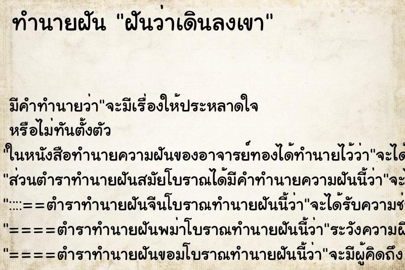 ทำนายฝันฝันว่าเดินลงเขา ทำนายฝันทำนายฝันฝันว่าเดินลงเขา