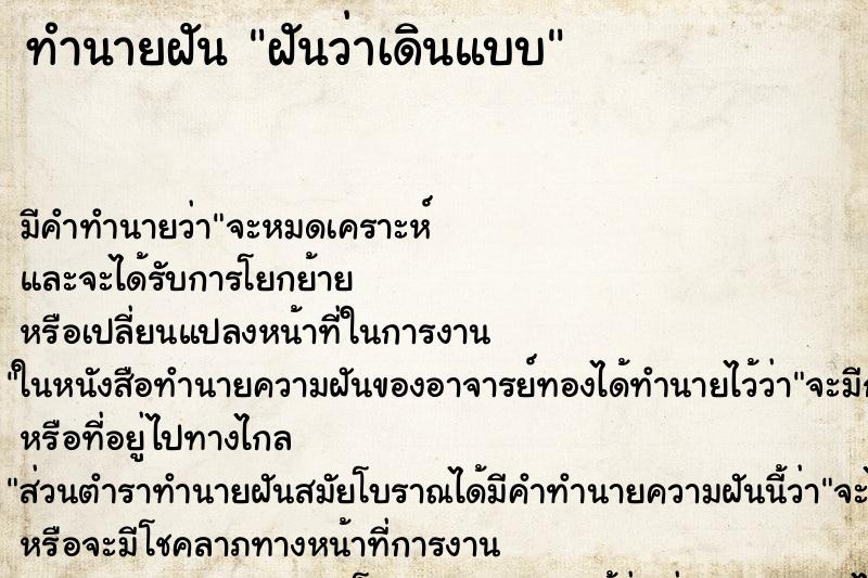 ทำนายฝัน ฝันว่าเดินแบบ ตำราโบราณ แม่นที่สุดในโลก