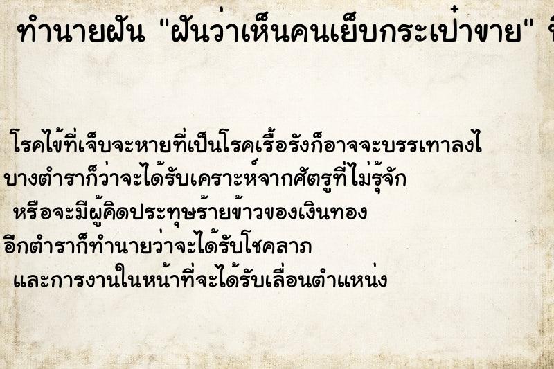 ทำนายฝันทำนายฝันฝันว่าเห็นคนเย็บกระเป๋าขาย