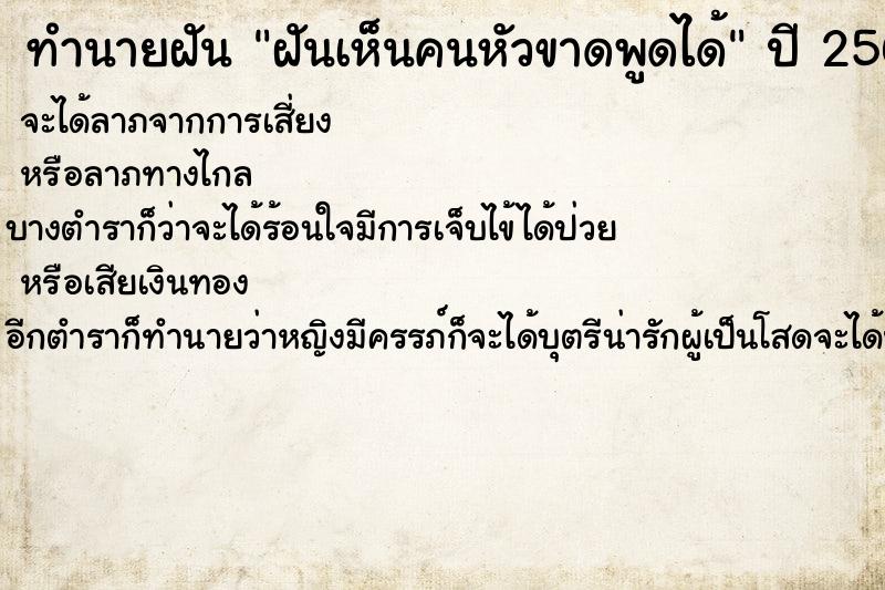 ทำนายฝัน ฝันเห็นคนหัวขาดพูดได้ ทำนายฝัน ฝันเห็นคนหัวขาดพูดได้