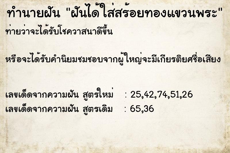ทำนายฝันทำนายฝันฝันได้ใส่สร้อยทองแขวนพระ